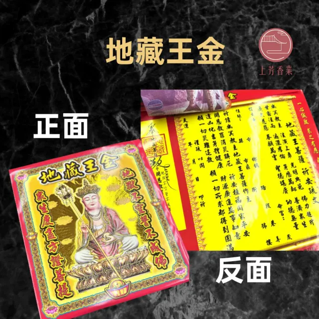 【上芳香業】金紙 紙紮用品 寵物金大盒附地藏王金(寵物 往生 可適用 神明金)