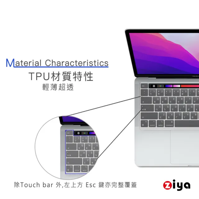 【ZIYA】Apple MacBook Pro13 鍵盤保護膜(超透TPU材質 A2251 A2289 A2338)