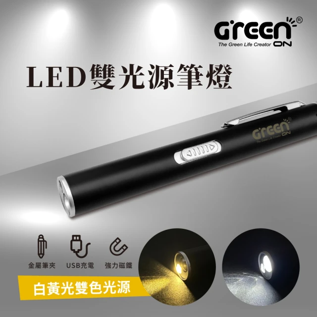 GREENON LED雙光源筆燈 醫護專用筆夾式手電筒(白光/黃光兩用)