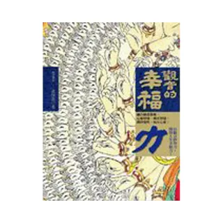 觀音的幸福力