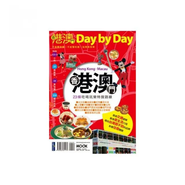 香港澳門Day by Day | 拾書所