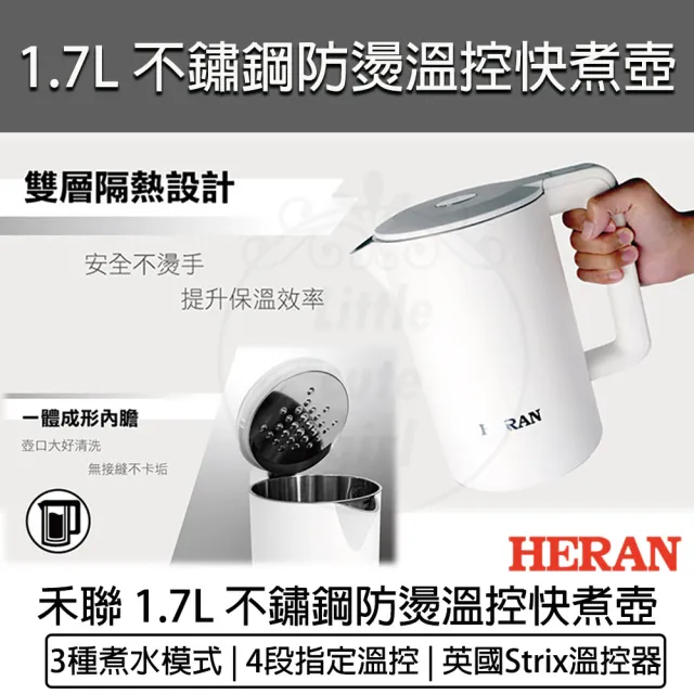 【HERAN 禾聯】煮水壺 不鏽鋼防燙溫控快煮壺 1.7L HEK-17GL010(電茶壺 熱水壺 泡茶壺 熱水瓶)