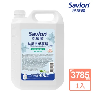 【Savlon 沙威隆】抗菌洗手慕斯 加侖桶(3785ml/官方直營)