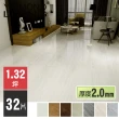 【YOIMONO LIVING】「夢想家」SPC超特厚自黏木紋地板(32片/厚度2.0mm)