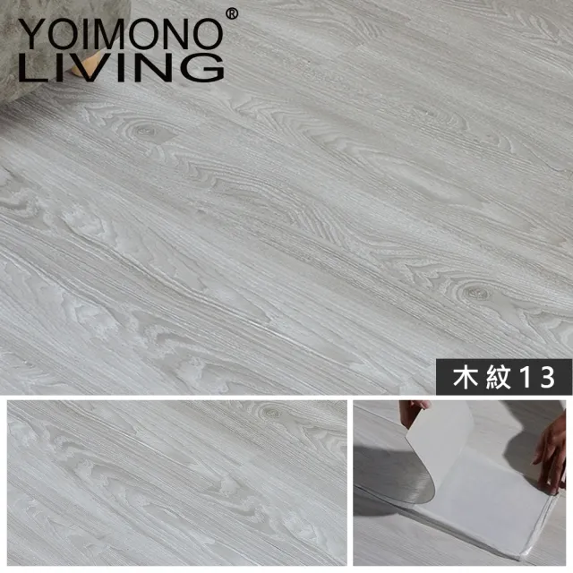 【YOIMONO LIVING】「夢想家」SPC超特厚自黏木紋地板(32片/厚度2.0mm)