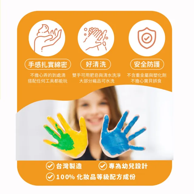 【mamayo 媽媽友】台灣製無毒可水洗幼兒手指膏(螢光色6色組50ml/色 贈操作手冊)
