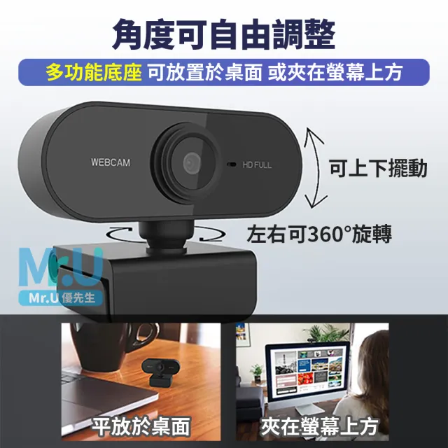 【Mr.U優先生】1080P USB視訊鏡頭/網路攝影機(贈防窺蓋)