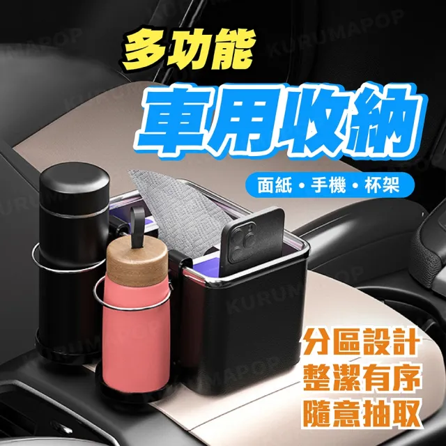 【kurumapop】車用大容量杯架置物盒(扶手箱 置杯架 隙縫杯架)