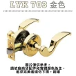 【加安牌】水平把手 LYK603 磨砂銀色 LYK703 青銅金色(把手鎖 水平鎖 板手 門鎖)