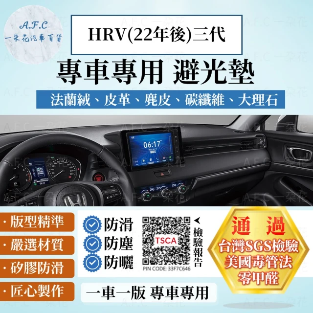 一朵花汽車百貨 HONDA 本田 三代 HRV 22年後新款 法蘭絨 麂皮 碳纖維皮革 超纖皮革 大理石皮革 避光墊