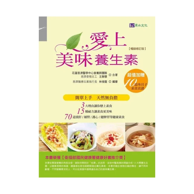 補充特定營養素的全植物蔬食料理：60道豐盛蔬食，為你打造營養