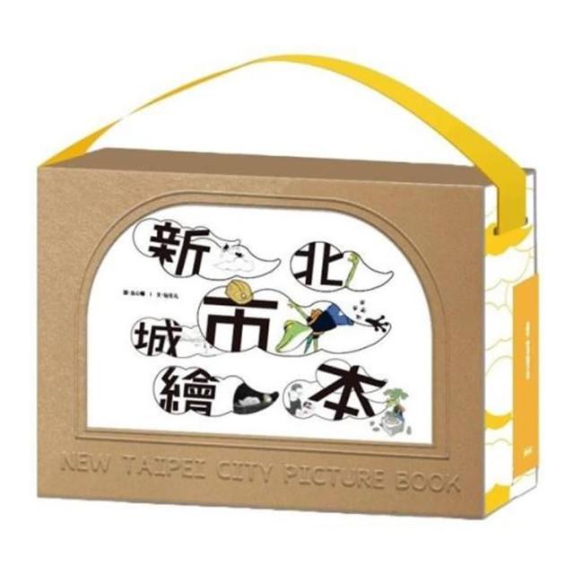 新北城市繪本系列套書（共5冊）