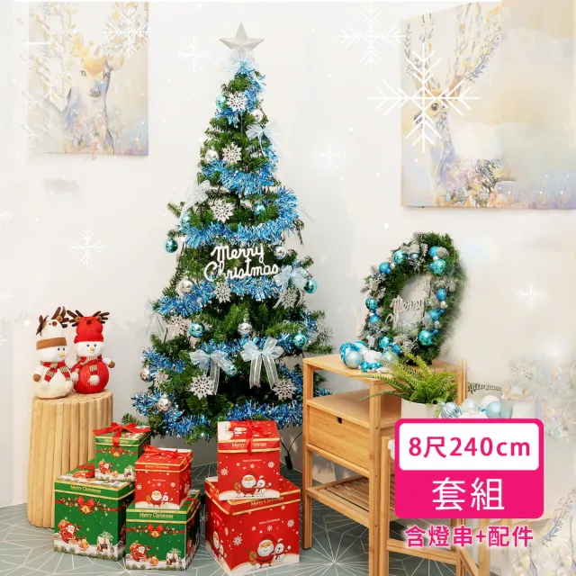 【摩達客】耶誕 8尺特仕幸福型裝飾綠色聖誕樹 冰雪銀藍系+100燈藍白光插電式*2(贈控制器)