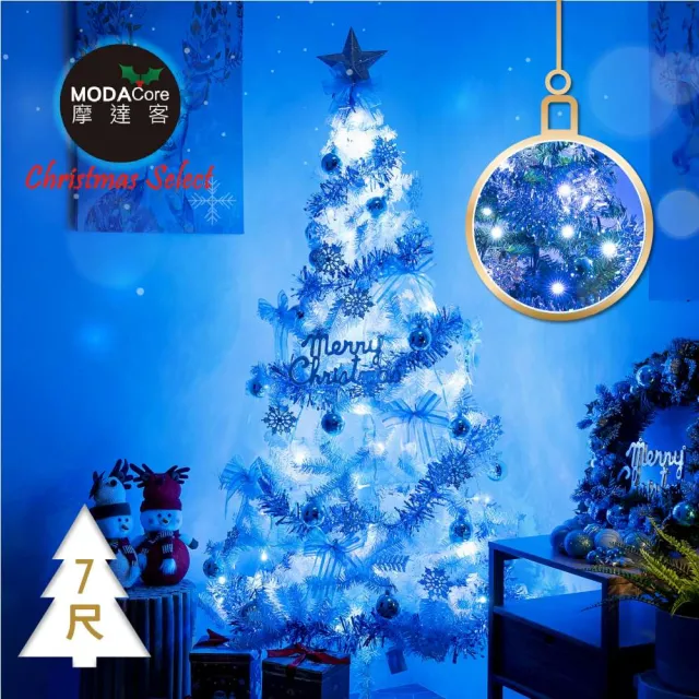 【摩達客】耶誕-7尺210cm特仕幸福型裝飾白色聖誕樹 藍銀系配件+100燈藍白光插電式*2(贈控制器/本島免運費)