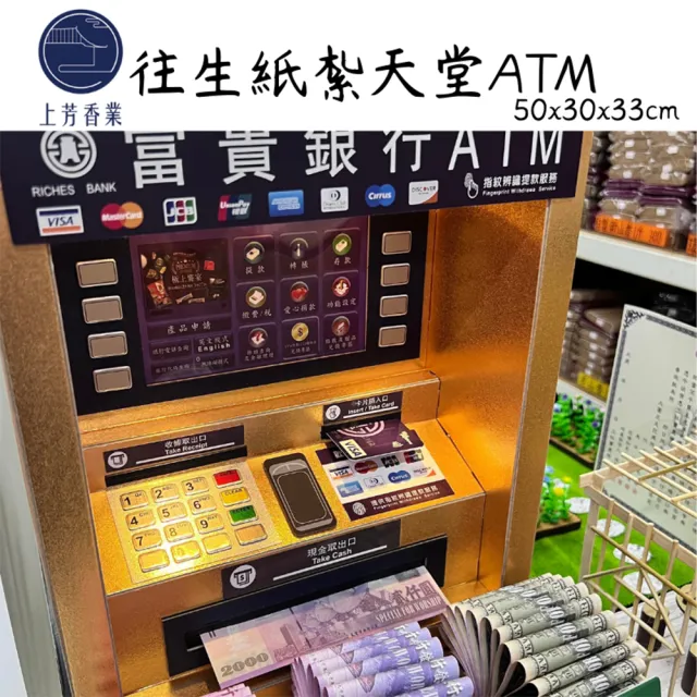 【上芳香業】金紙 紙紮用品 銀行 ATM 提款 存簿 冥鈔 信用卡 台幣 美鈔