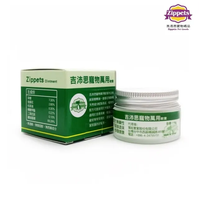 【Zippets】寵物萬用軟膏 15g*2入組(寵物皮毛保健)