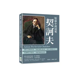 短篇小說冠冕契訶夫：悲劇以哀鳴粉碎表象，喜劇以歡聲完整哀悼，短篇小說與劇作的天才