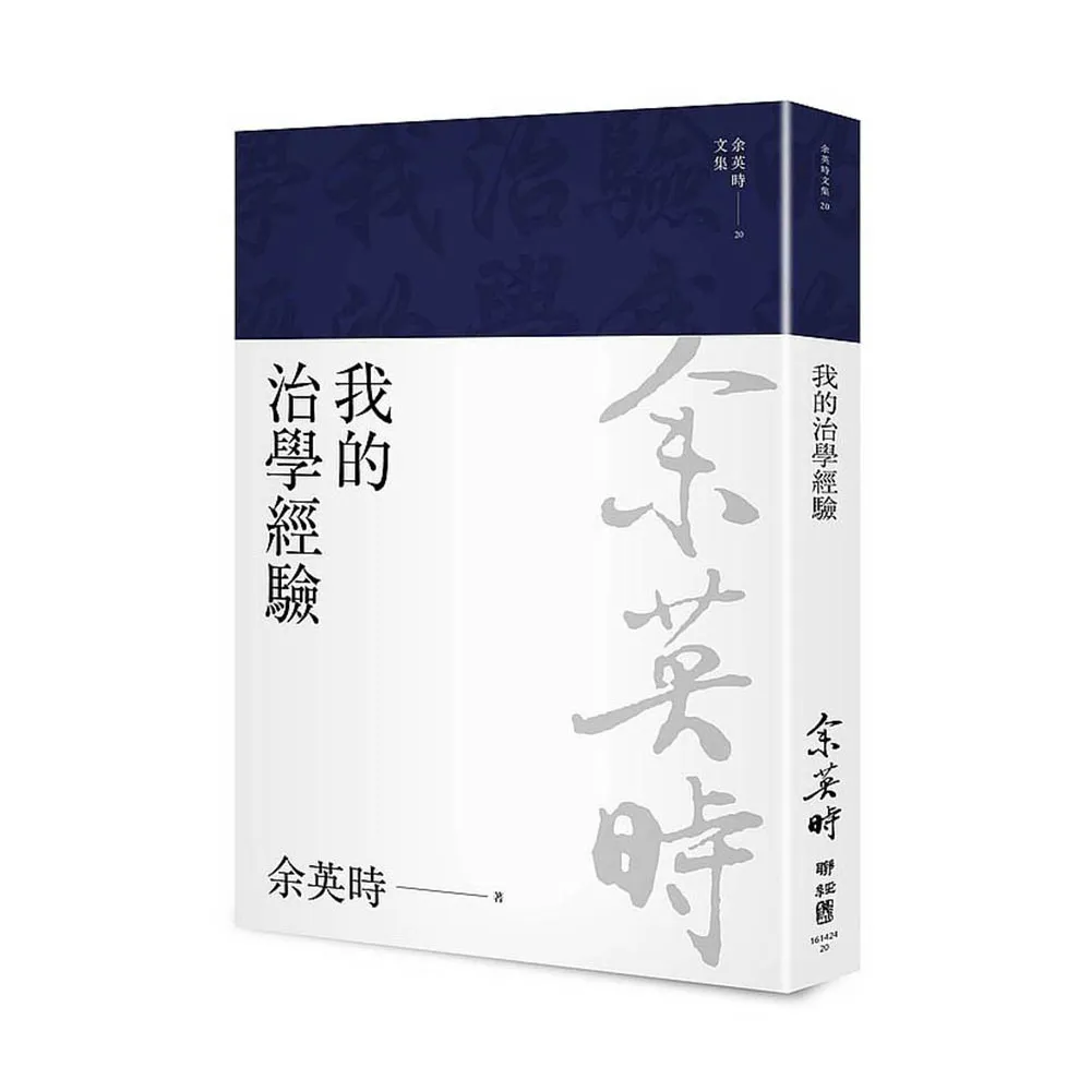 我的治學經驗