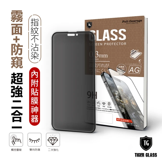 T.G iPhone 14 Pro 6.1吋 守護者 超強二合一防窺+霧面9H滿版鋼化玻璃(防爆防指紋)