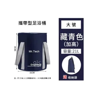 【MR.TECH 米特克】攜帶型足浴桶