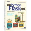 實戰Python Flask開發｜基礎知識x物件偵測x機器學習應用