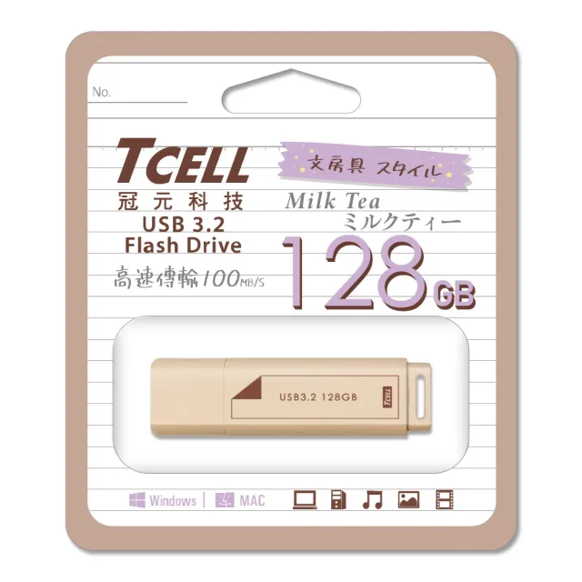 【TCELL 冠元】USB3.2 Gen1 128GB 文具風隨身碟(奶茶色)