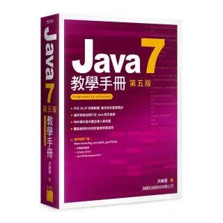  Java 7 教學手冊 第五版