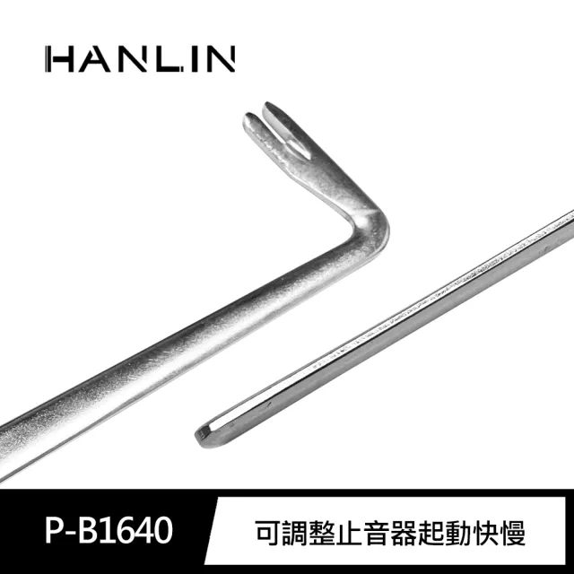 【HANLIN】MP-B1640 勺釘扳手調整止音器起動快慢(鋼琴調音師專用 直立琴用)