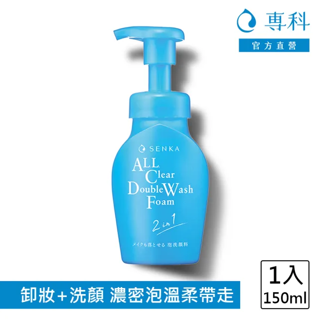 【專科】洗顏專科 超微米洗卸兩用潔淨慕絲n 150ml