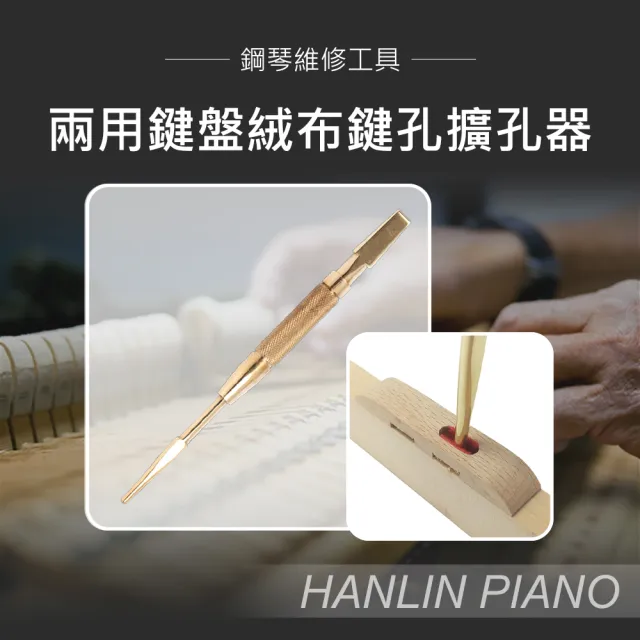 【HANLIN】MP-B05 兩用鍵盤絨布鍵孔擴孔器(鋼琴調音師專用 演奏琴 直立琴 通用)
