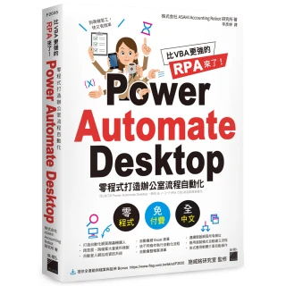  比 VBA 更強的 RPA 來了！Power Automate Desktop 零程式打造辦公室流程自動化