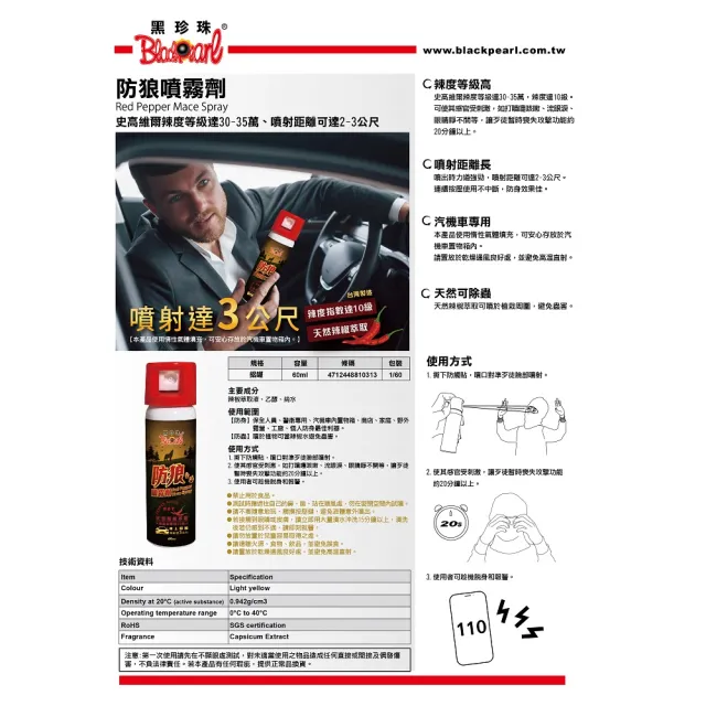 【黑珍珠】黑珍珠防狼噴霧劑-2入(防狼噴霧 防身)