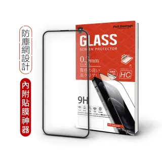 【T.G】iPhone 14 Pro Max 6.7吋 守護者 高清滿版鋼化膜手機保護貼(防爆防指紋)