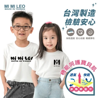 【MI MI LEO】男女童 品牌LOGO 運動休閒短袖上衣(SET)