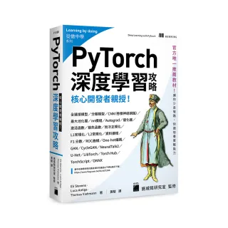  核心開發者親授！PyTorch深度學習攻略