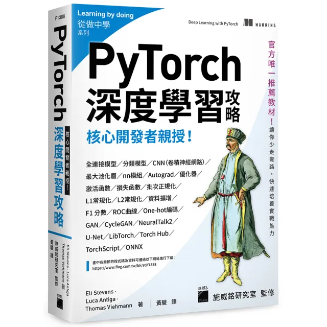 核心開發者親授!PyTorch深度學習攻略