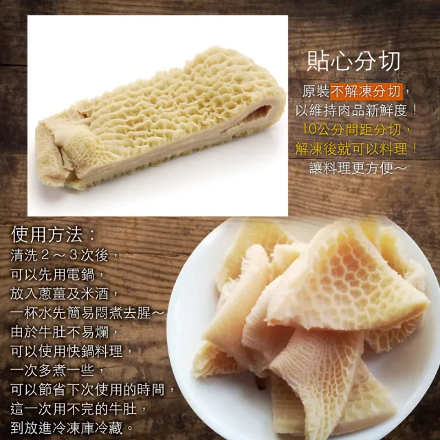 【約克街肉舖】澳洲蜂巢牛肚切段4包(600g±10%/包)