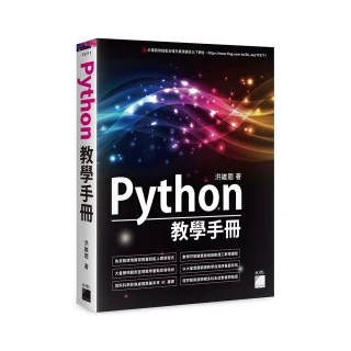 Python 教學手冊