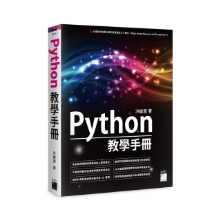  Python 教學手冊