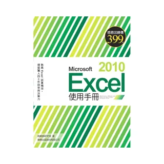  Microsoft Excel 2010 使用手冊（附CD）