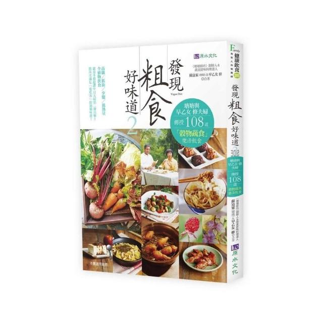 發現粗食好味道２－塘塘與早乙女 | 拾書所