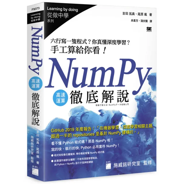 NumPy 高速運算徹底解說 － 六行寫一隻程式？你真懂深度學習？手工算給你看！ | 拾書所