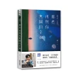 那些再與你無關的幸福【暢銷10年•紀念版】