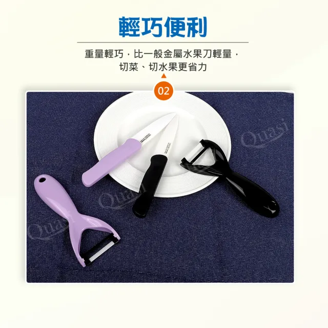 【福利品】Quasi陶瓷水果刀/削皮刀2入組(水果刀x1削皮刀x1)