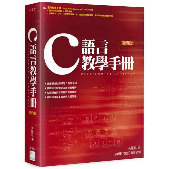 C 語言教學手冊 第4版 | 拾書所