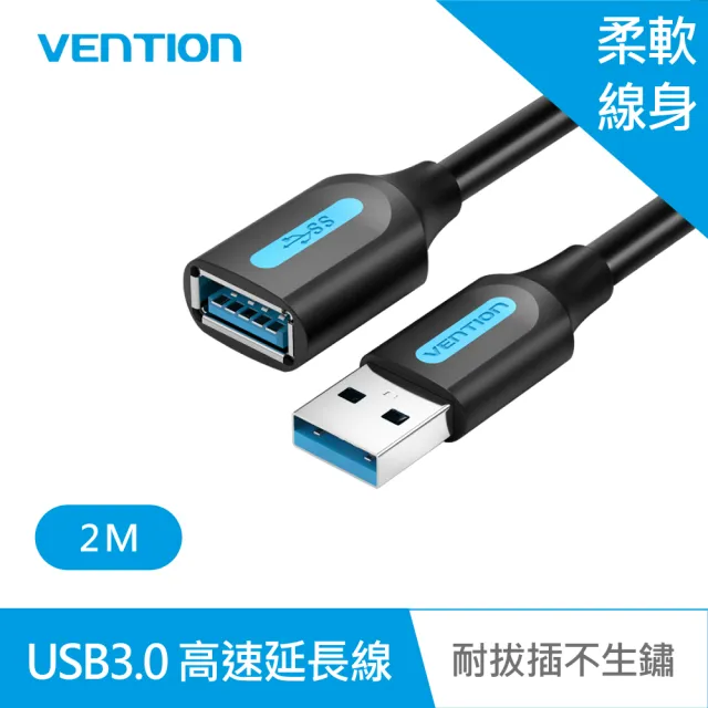 【VENTION 威迅】USB3.0 公對母延長線 2M(CBH系列)