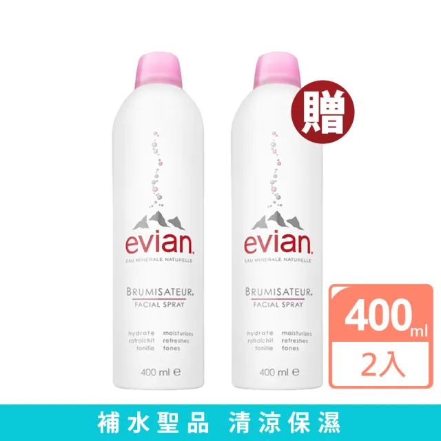 【Evian 依雲】天然礦泉護膚噴霧 400ml買一送一(平輸航空版)