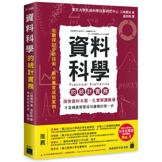 資料科學的統計實務 － 探索資料本質、扎實解讀數據 才是機器學習成功建模的第一步