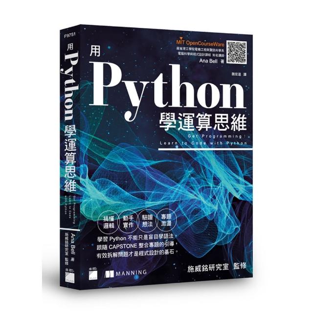 用 Python 學運算思維 | 拾書所