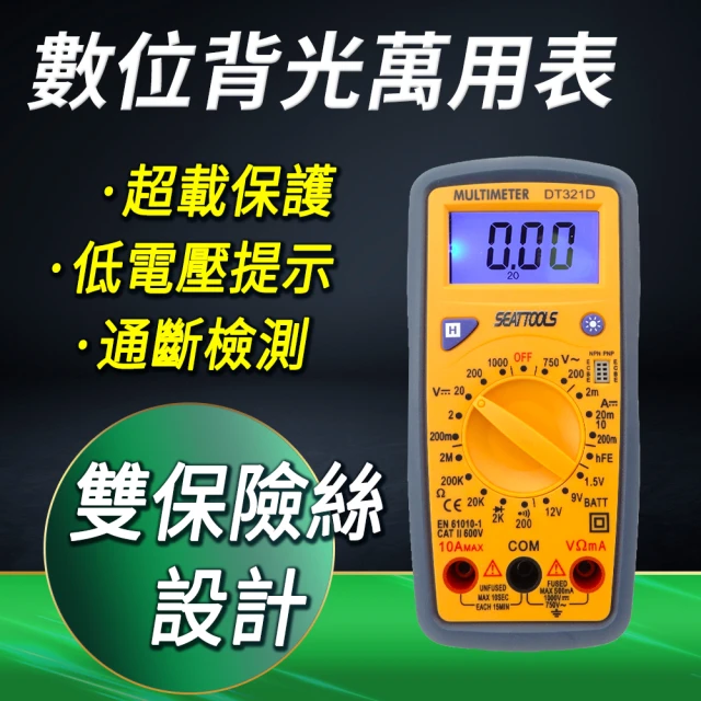 數位電表 數顯萬能表 背光功能 通斷蜂鳴 電阻測試 B-DEM321D(測量工具 萬用表 多功能電表)